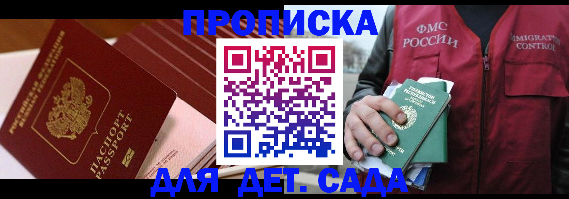 прописка в Мегионе