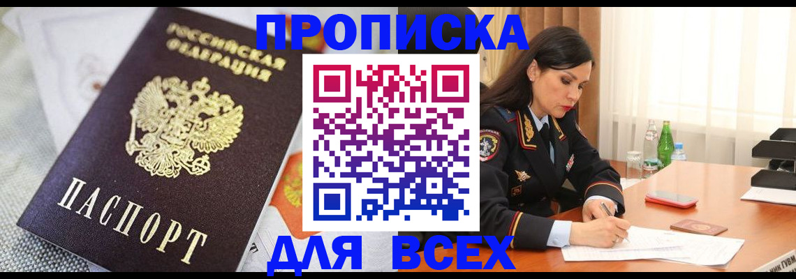 временная регистрация купить в Мегионе